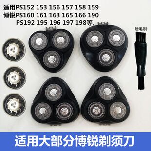 适用于博锐剃须刀PS196PS197PS198头盖刀架支架刀头刀片刀网配件