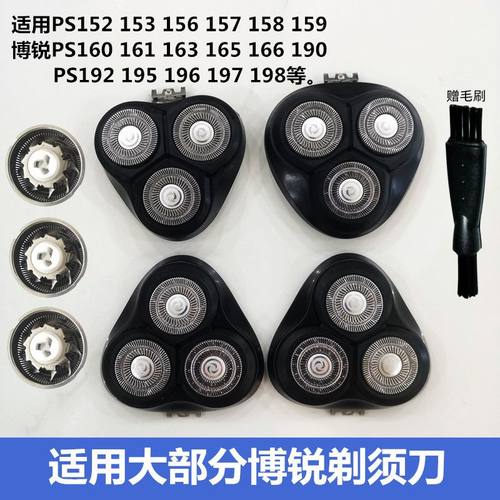 适用于博锐剃须刀PS196PS197PS198头盖刀架支架刀头刀片刀网配件