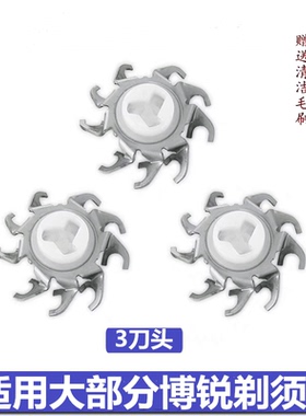 适用于博锐电动剃须刀刮胡刀配件PR8男刀头刀片3头165 166 197