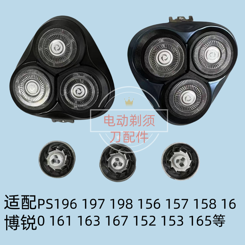 适用于博锐剃须刀片PS161 163 165刀网刀头门盖刀架支架配件头部