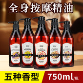 大瓶750ml玫瑰按摩精油美容院全身推油足浴刮痧基础油按摩精油SPA