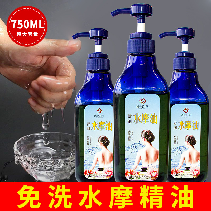 免洗水摩油750ml水磨油情侣润滑油按摩精油水墨油SPA精油免洗精油