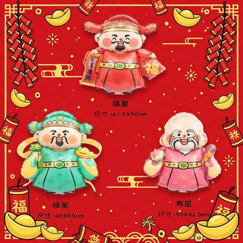 2026马年新年福禄寿星铝膜气球装饰财神爷商场站立场景酒吧布置