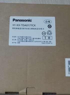 松下Panasonic 程控电话交换机KX-TDA0177 16路普通分机板CSLC16
