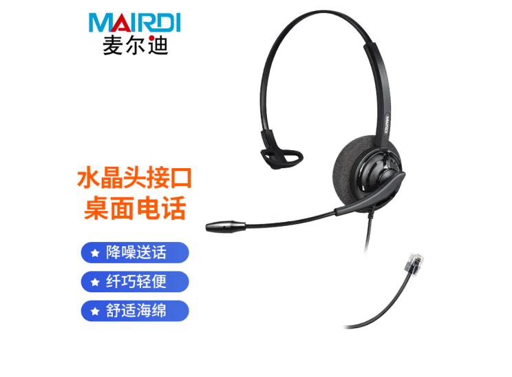 麦尔迪(MAIRDI)MRD807头戴式话务耳机客服办公降噪宽频耳麦 影音电器 普通头戴耳机 原图主图