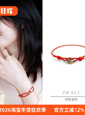 简约trinity三色金三环本命年红绳编织红色手绳新年礼物情侣手链