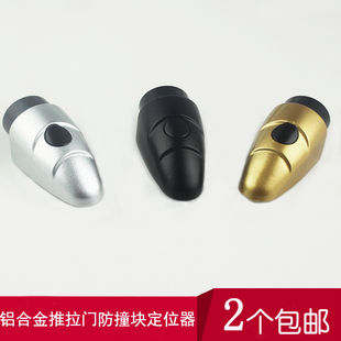 阳台厨房铝合金推拉门防撞器推拉窗金属限位器中空玻璃门窗定位器