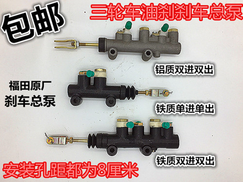 三轮车原厂总泵油刹后桥上泵油泵