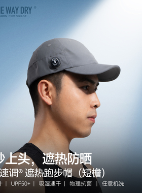 单导速调帽短檐遮热跑步运动速干透气遮阳轻量训练户外休闲防晒