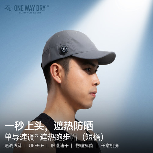 单导速调帽短檐遮热跑步运动速干透气遮阳轻量训练户外休闲防晒