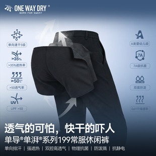 单导单湃常服休闲裤男商务休闲直筒速干防泼透气长裤抗菌防静电