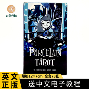 英文正版瓷娃娃塔牌罗 Porcelain Tarot 塔luo牌韦特神谕卡牌桌游