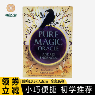 新款纯粹魔法神谕卡 Pure magic oracle 塔牌罗牌塔luo牌疗愈入门