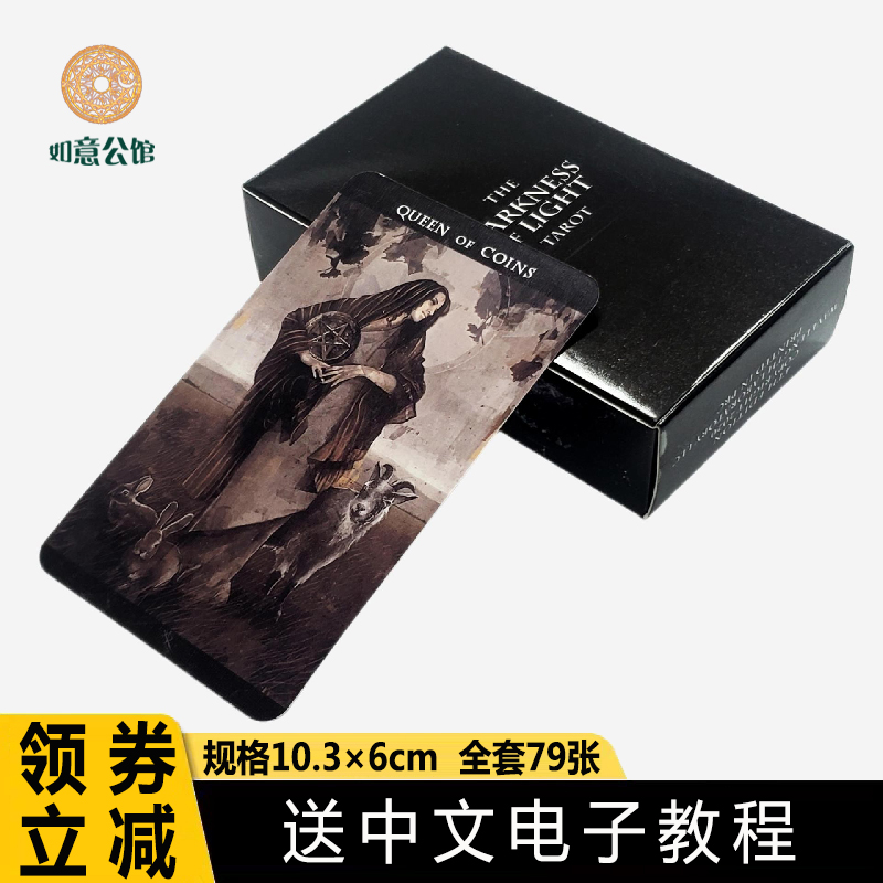 新款光之黑暗塔牌罗Darkness of light tarot韦特神谕卡罗牌桌游-封面