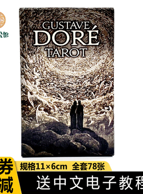 新款古斯塔夫多雷塔牌罗 Gustave Dore 韦特神谕卡罗牌桌游初学