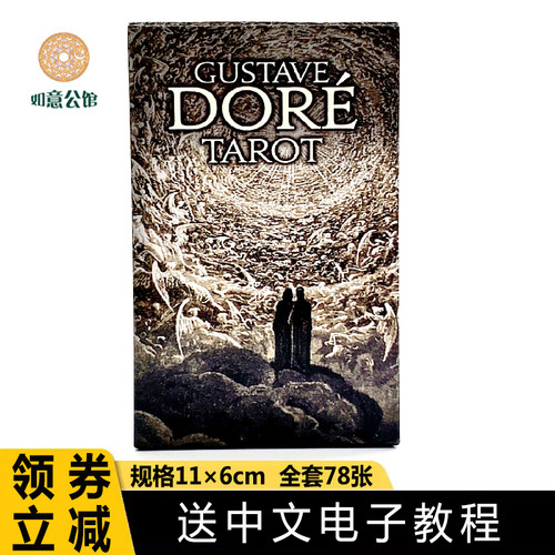 新款古斯塔夫多雷塔牌罗入门桌游