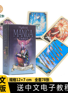 正版12×7神秘漫画塔牌罗 Mystical Manga Tarot 韦维特塔luo卡牌