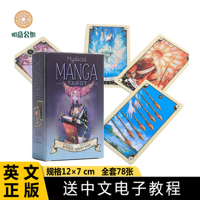 正版12×7塔牌罗神秘漫画桌游