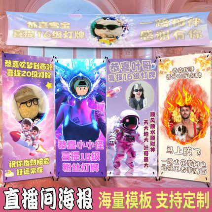 直播间16级粉丝灯牌海报横幅定制升级仪式感谢大哥人形易拉宝展架