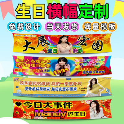横幅定制生日搞怪条幅定做结婚挂幅广告布标语开业团建应援手拉旗