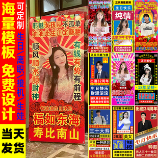 生日海报设计定制易拉宝土味照片搞怪人形立牌展架结婚礼横幅打印