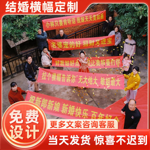 定制结婚横幅女方闺蜜伴娘家霸气搞笑拉条幅男方伴郎竖幅婚礼祝福