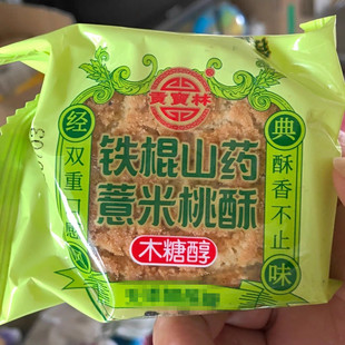 贡宝林铁棍山药桃酥独立包装杂粮糕点中老年粗粮