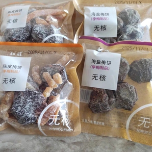 和成（食品）陈皮梅饼无核甘草话梅干李梅子肉孕妇酸甜零食果干