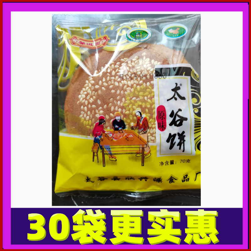 馨溢圆太谷饼小包装整箱山西特产早餐面包点心糕点零食饼干烧饼