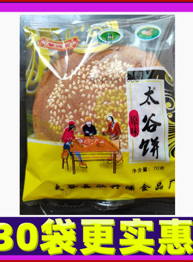 馨溢圆太谷饼小包装整箱山西特产早餐面包点心糕点零食饼干烧饼