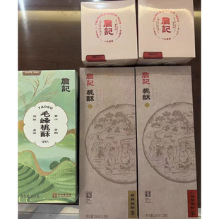 詹记桃酥礼盒合肥特产宫廷桃酥王传统糕点点心伴手礼送礼礼品