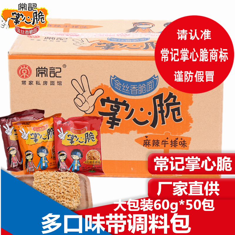 热销35件限时秒杀常记掌心脆箱整干吃面50袋*大礼包