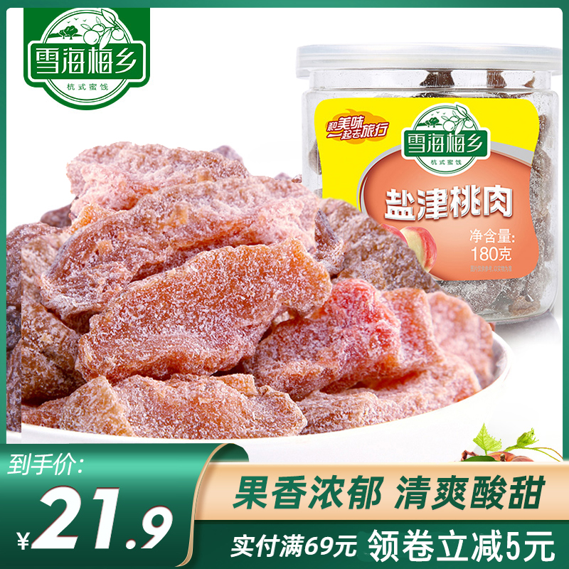 Snow Jaime Township-Yanjin peach meat 180gx2 Canned Peach meat bacon Seedless Confection Preserved fruit snacksin the Snacks/Nuts/Specialty , Confection/Class dates/Plum/Dried fruit , Peaches  category - from Buy2taobao.com to provide professional Taobao agent buy service