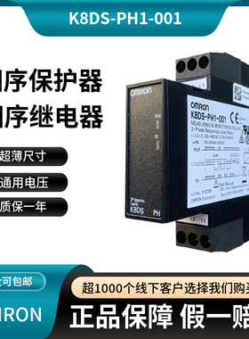 欧姆龙相序保护器K8DS-PM2/电梯相序继电器K8DS-PH1-001原装正品