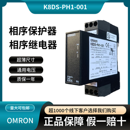 OMRON三相相序继电器K8DS-PH1PM2