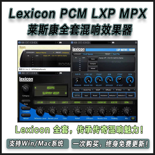 Lexicon PCM LXP MPX 莱斯康混响效果器 3 套完整版混音插件