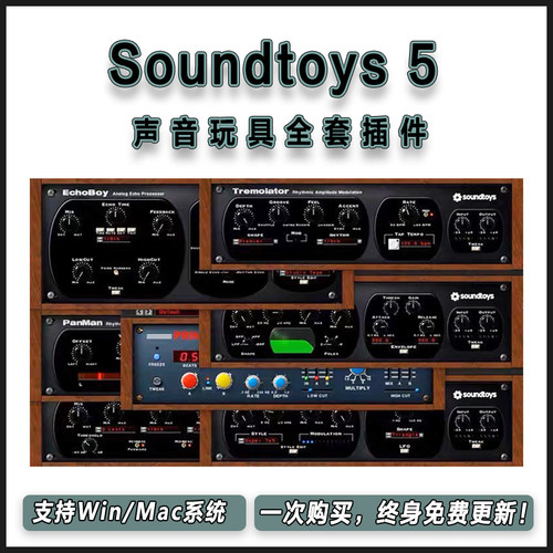 Soundtoys 5 套装EchoBoy效果器Decapitator插件Little AlterBoy