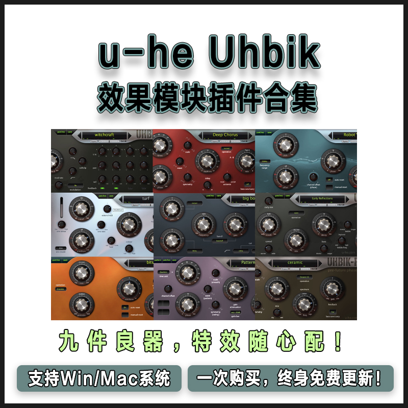 u-he Uhbik 全套9个效果混响延迟合唱相位均衡频移器滤波混音插件