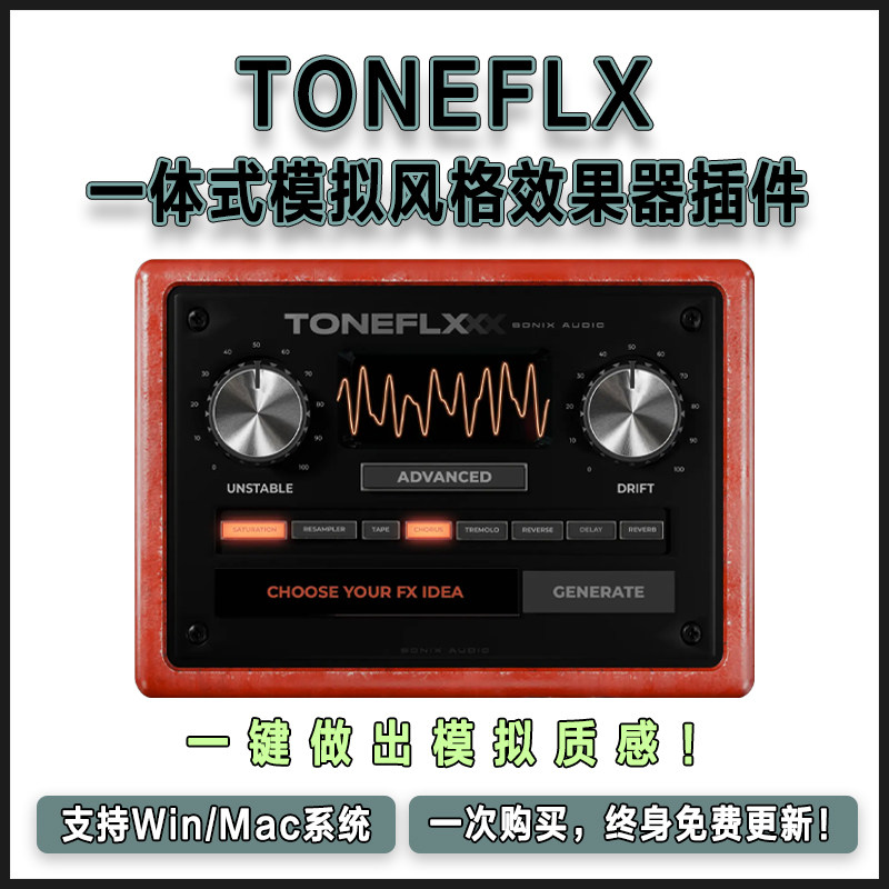 TONEFLX一体模拟风格插件内置8个效果踏板音色温暖有质感有硬件味