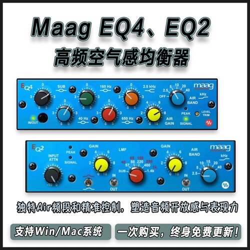 Maag EQ4 EQ2 高频激励通透空气感均衡器编曲混音效果器插件