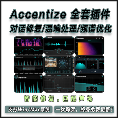 Accentize 全套插件Chameleon/dxRevive/DeRoom对话修复混响处理