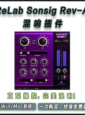 ReLab Sonsig Rev-A 专业音频混响效果器唱歌编曲混音插件