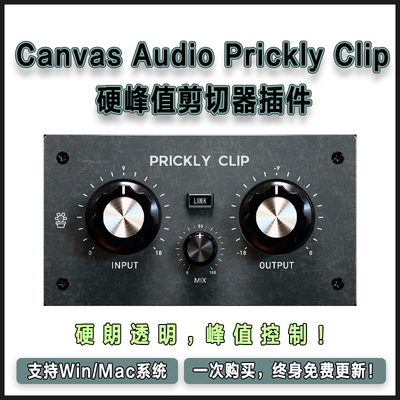 Canvas Audio Prickly Clip 轻量级但凶悍的硬峰值剪切器混音插件