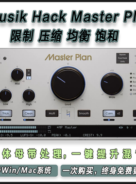 Musik Hack Master Plan 限制压缩均衡饱和一体母带混音插件