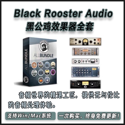 Black Rooster Audio 黑公鸡混音修音全套效果器编曲插件