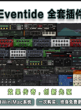 Eventide 全套Blackhole/SP2016/H3000/SplitEQ/H9/H910/Elevate