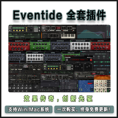 Eventide 全套Blackhole/SP2016/H3000/SplitEQ/H9/H910/Elevate