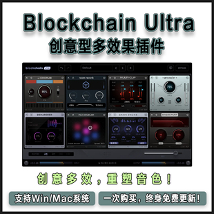 Nuro Audio Blockchain Ultra 创意型多效果插件内置87个效果模块