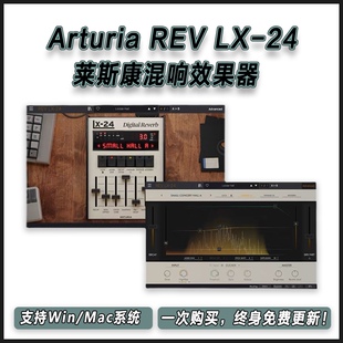 Arturia REV LX-24 莱斯康Lexicon 224 复古硬件混响模拟混音插件