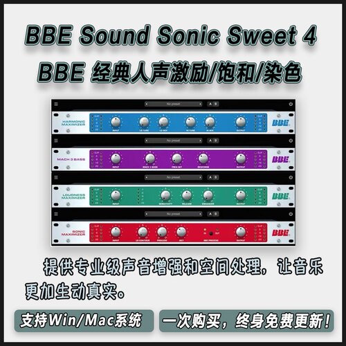 BBE Sonic Sweet 4 激励器人声谐波高低频染色音频效果器混音插件